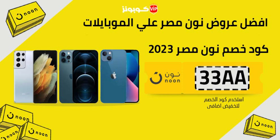 افضل عروض نون مصر علي الموبايلات